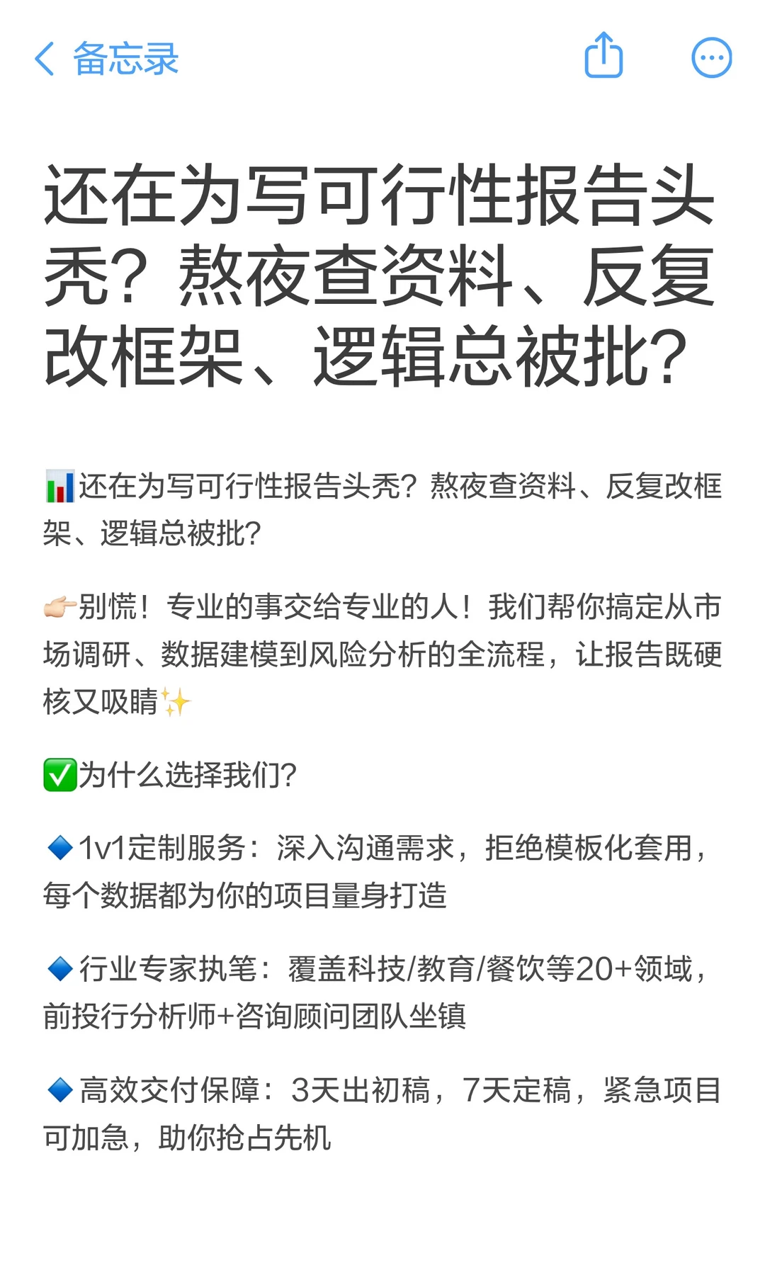 全国承接各类商务报告，出稿快，通过率高