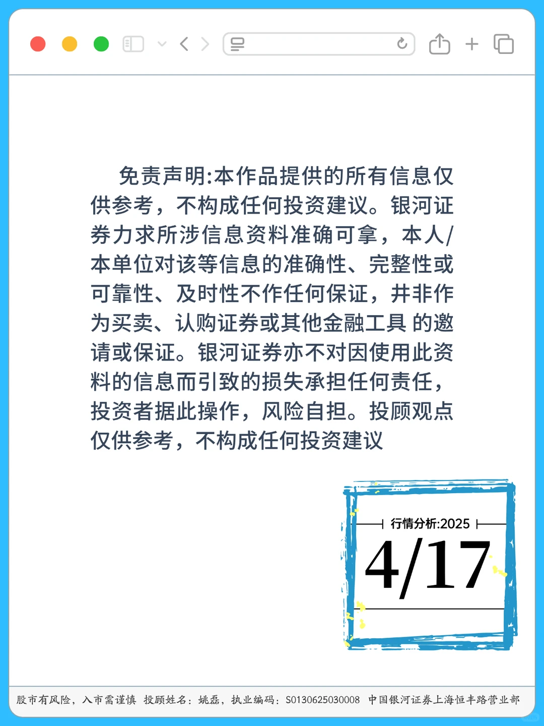 4.17行情分析