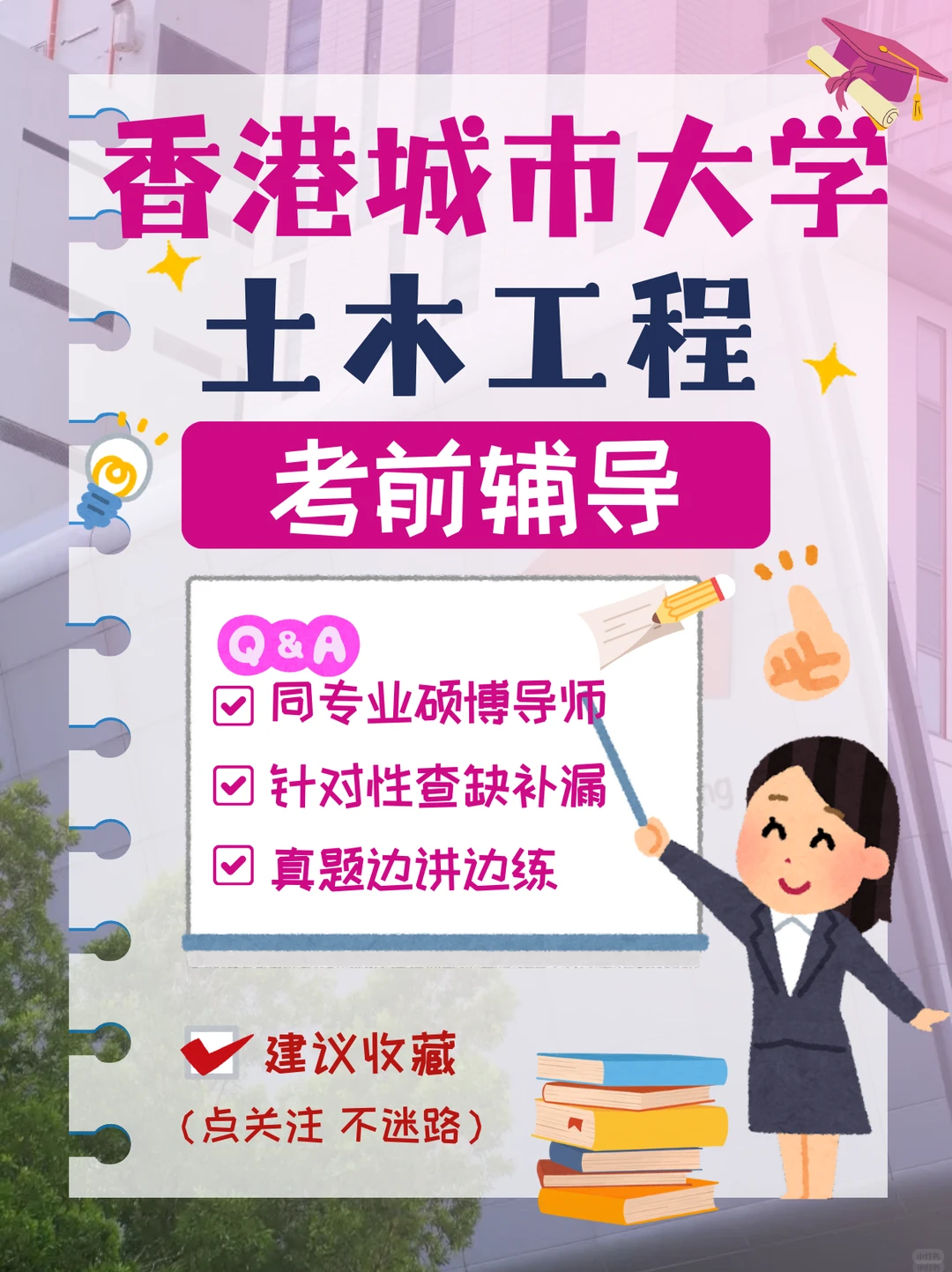 香港城市大学｜土木工程 作业辅导开启！