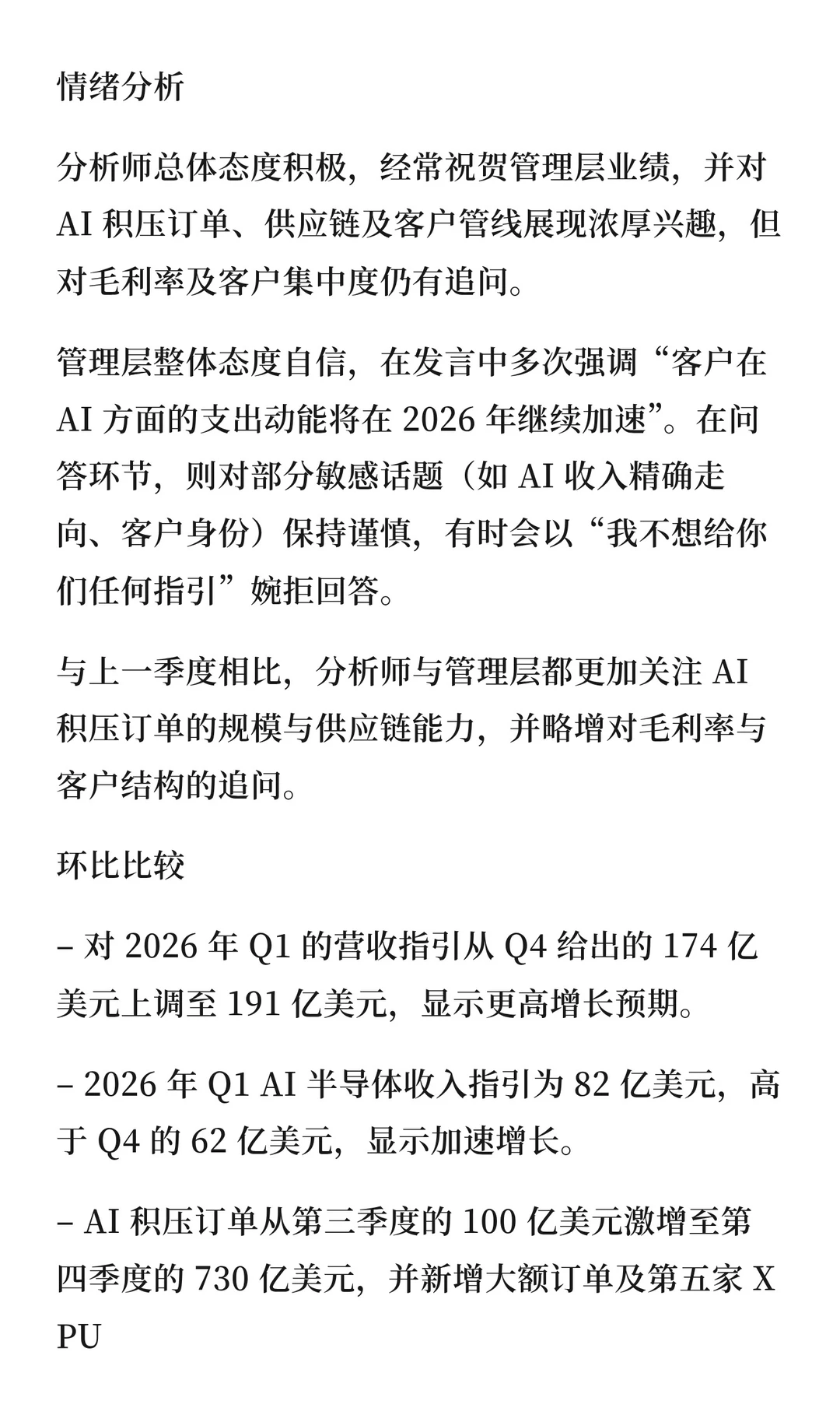 博通财报会：手握730 亿美元 AI 积压订单