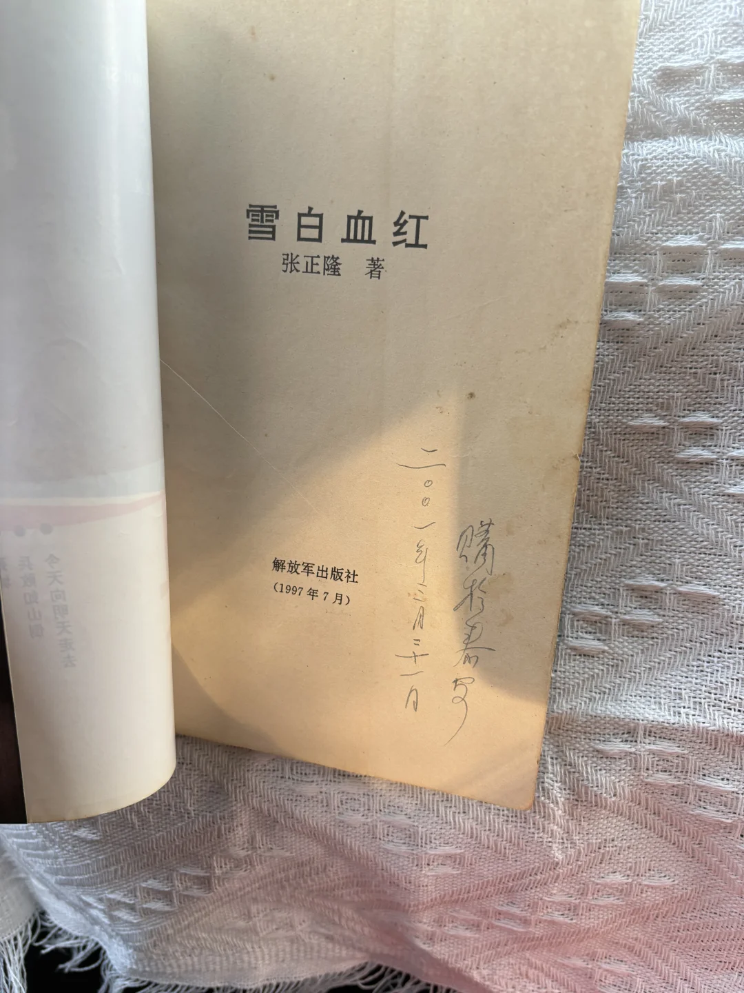 ?《雪白血红》上下册（不是同一版本）