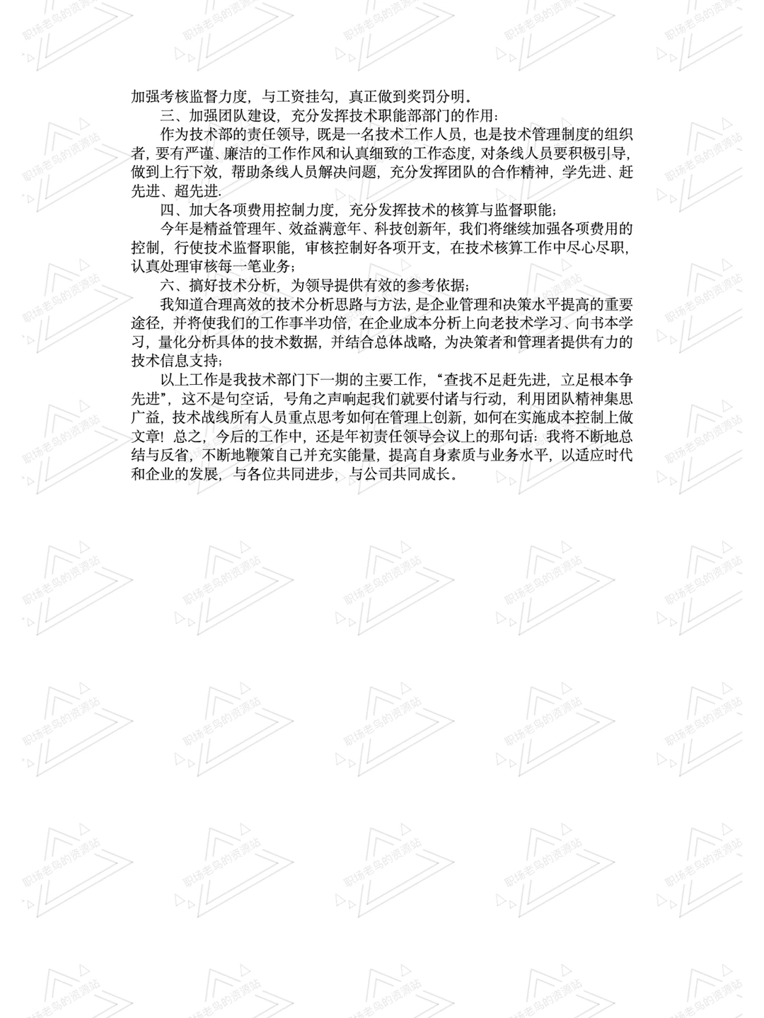 技术员年终工作总结