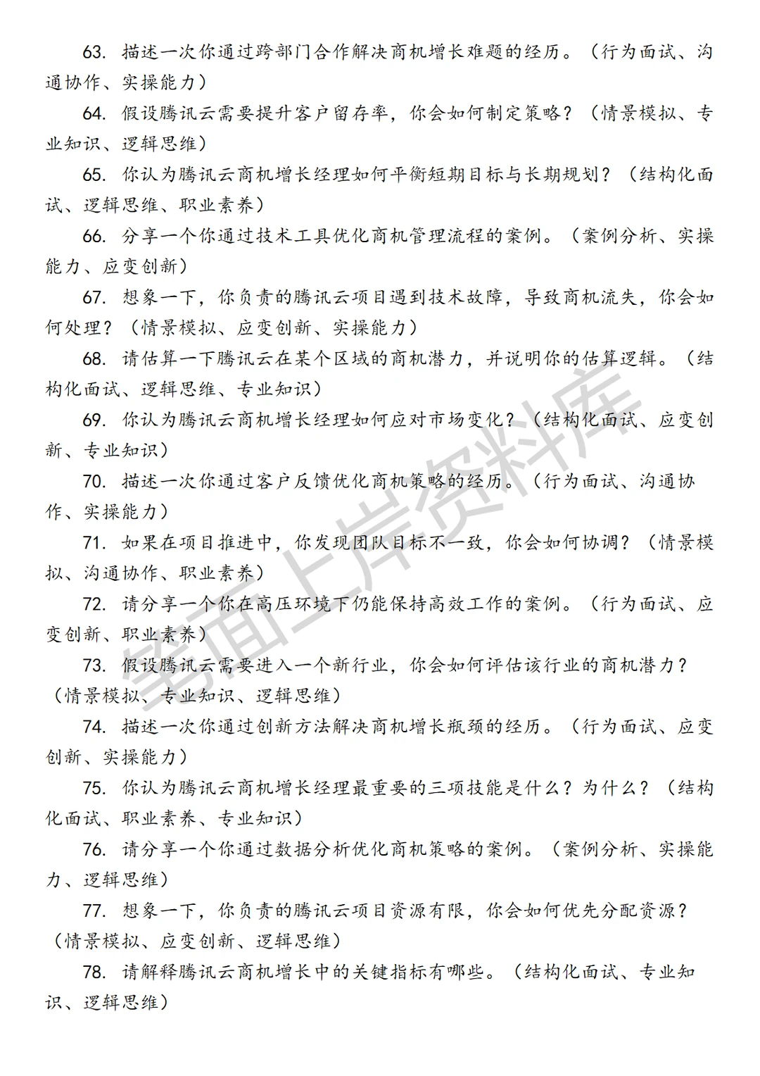 腾讯云商机增长经理