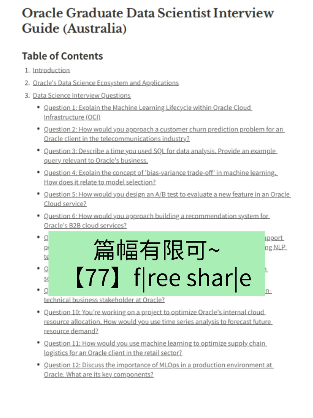 Oracle面经 | 市场部竞争分析5大杀招