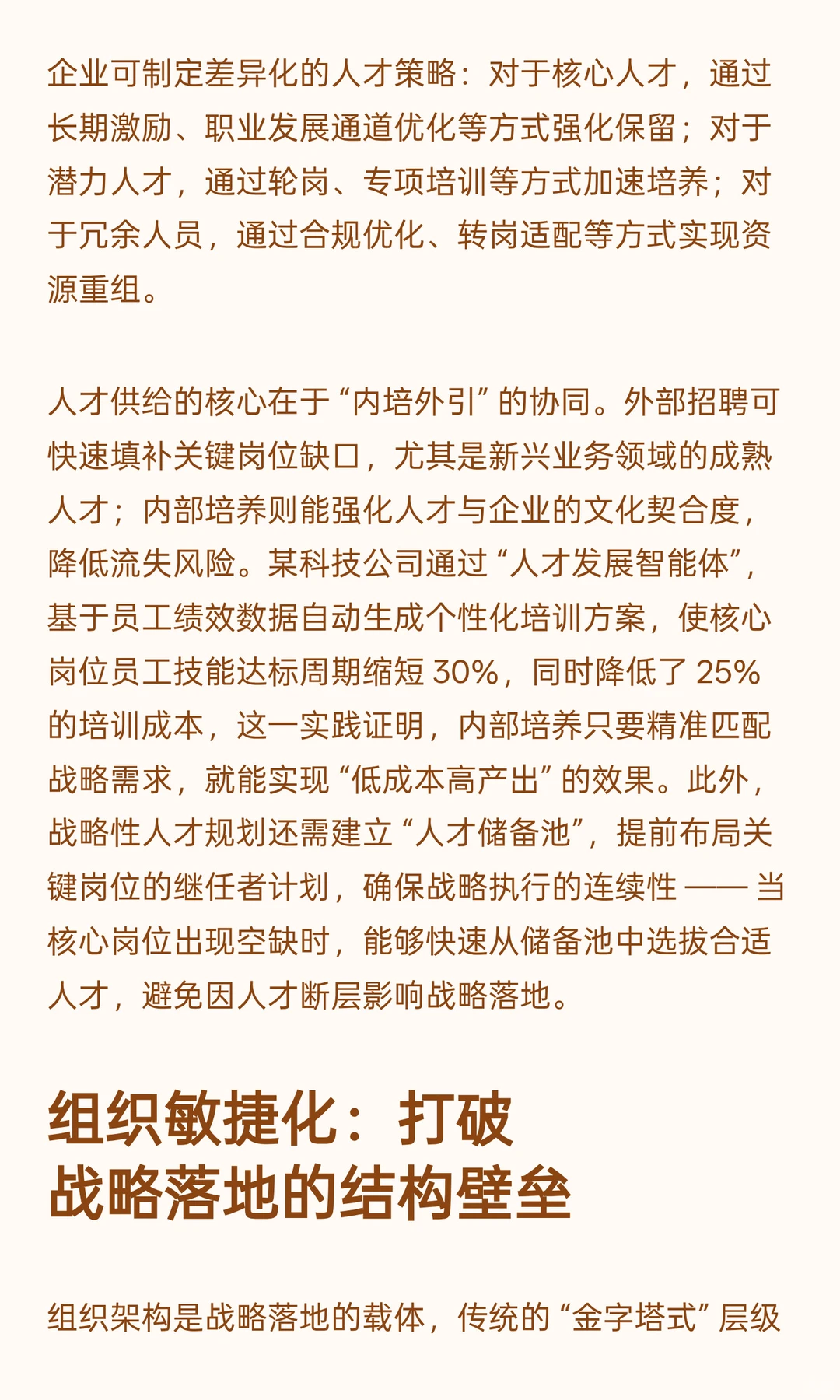 人才战略如何承接企业增长目标？