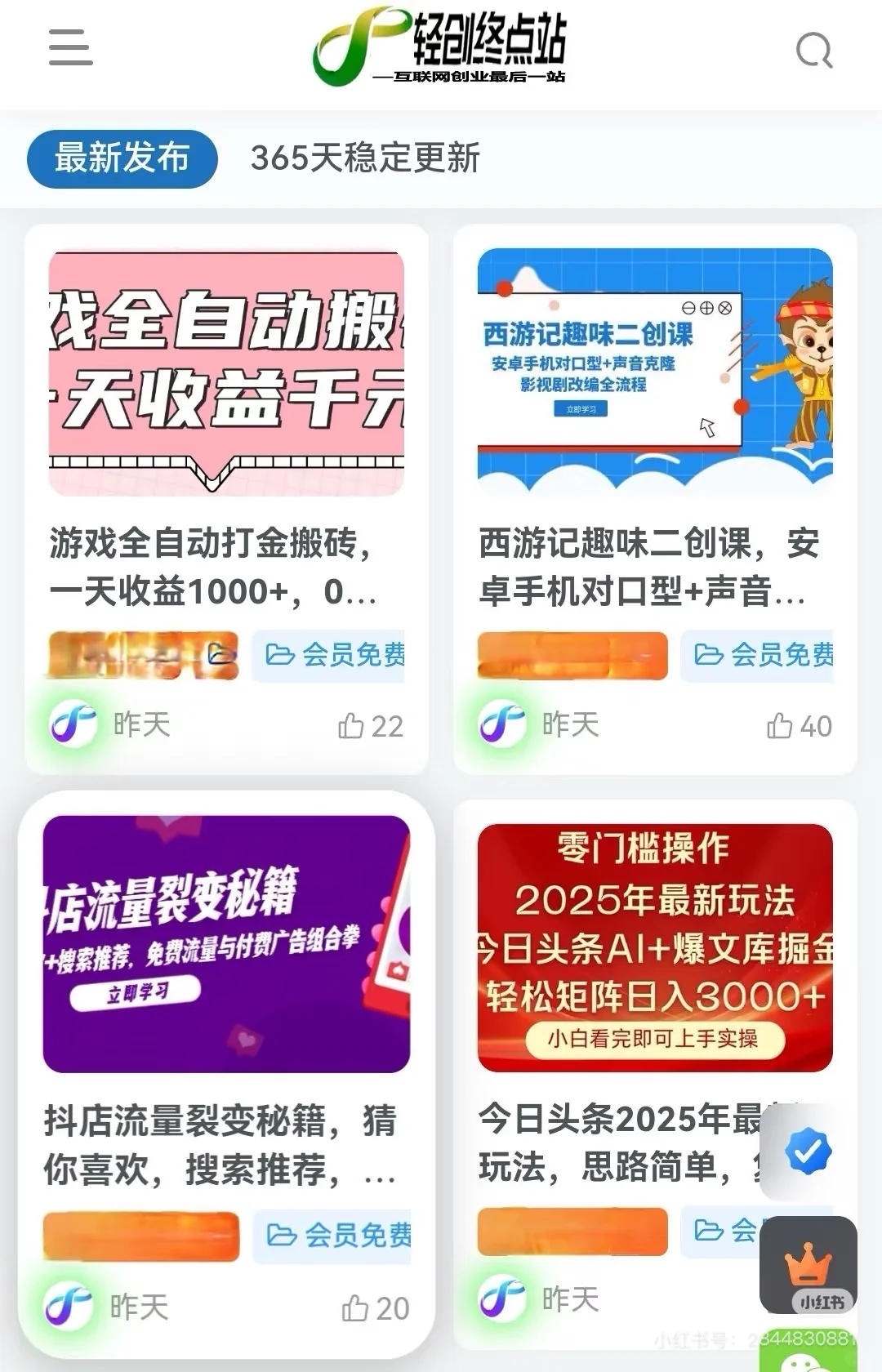 知识付费/资源站