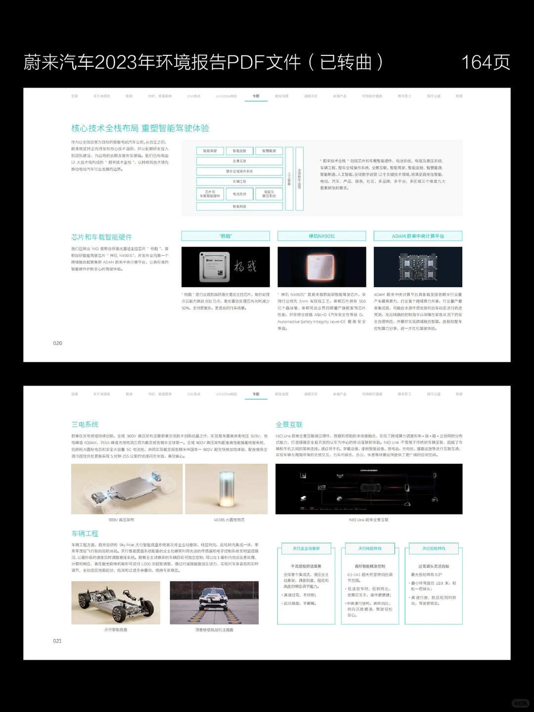 蔚来的报告做的就是好看