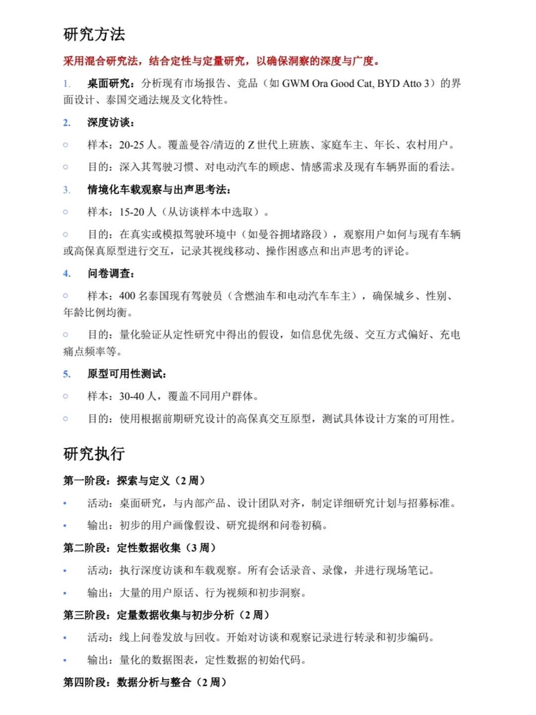 2️⃣个出海用户研究项目分享