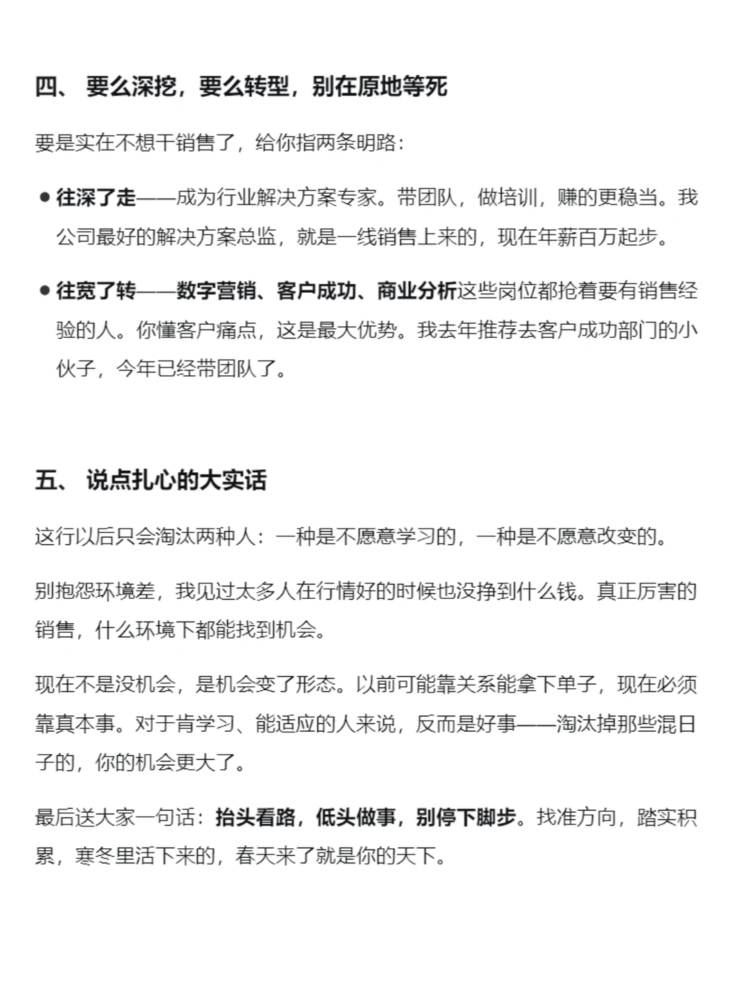 就业环境差，tob销售出路究竟在哪里？