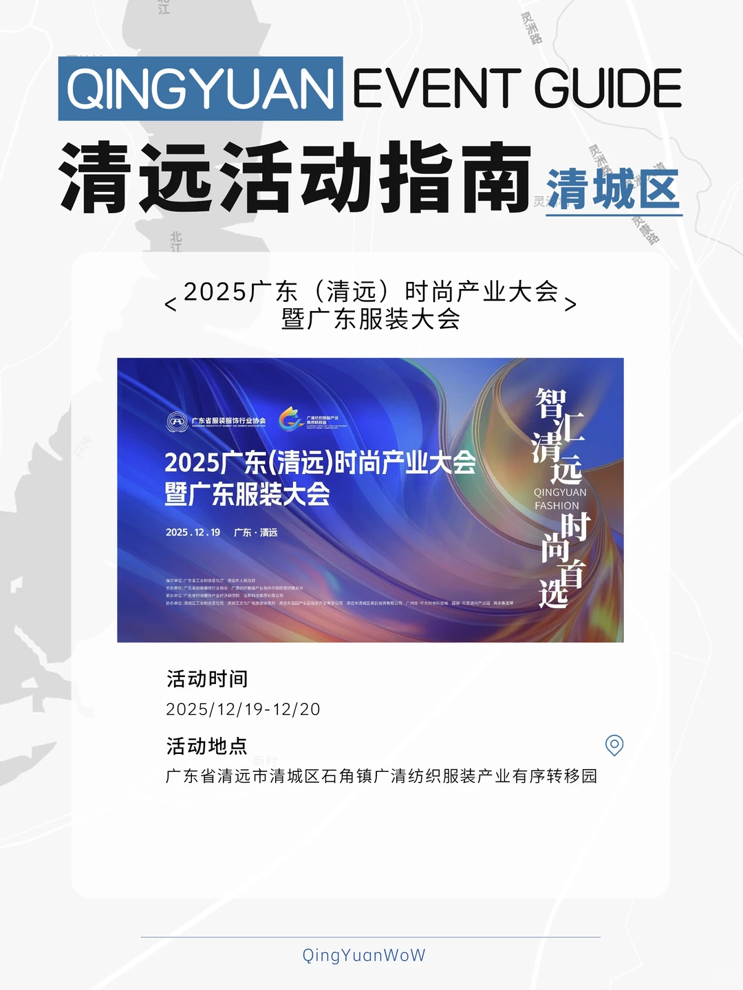 这场硬核时尚产业大会将在广清纺织园举行