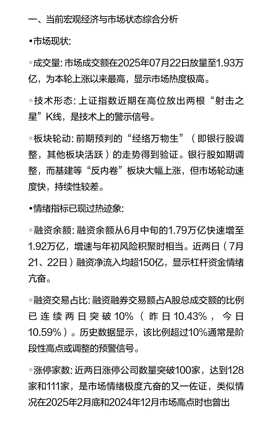 7.24当前市场变盘点的思考与应对策略分析