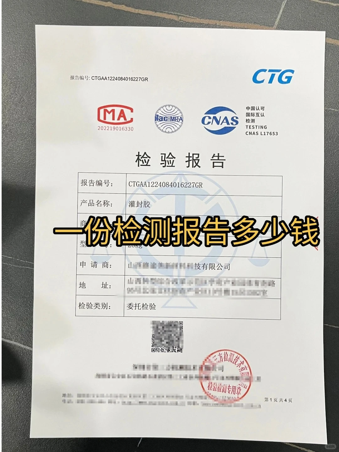 一份检测报告多少钱?百元起可做!