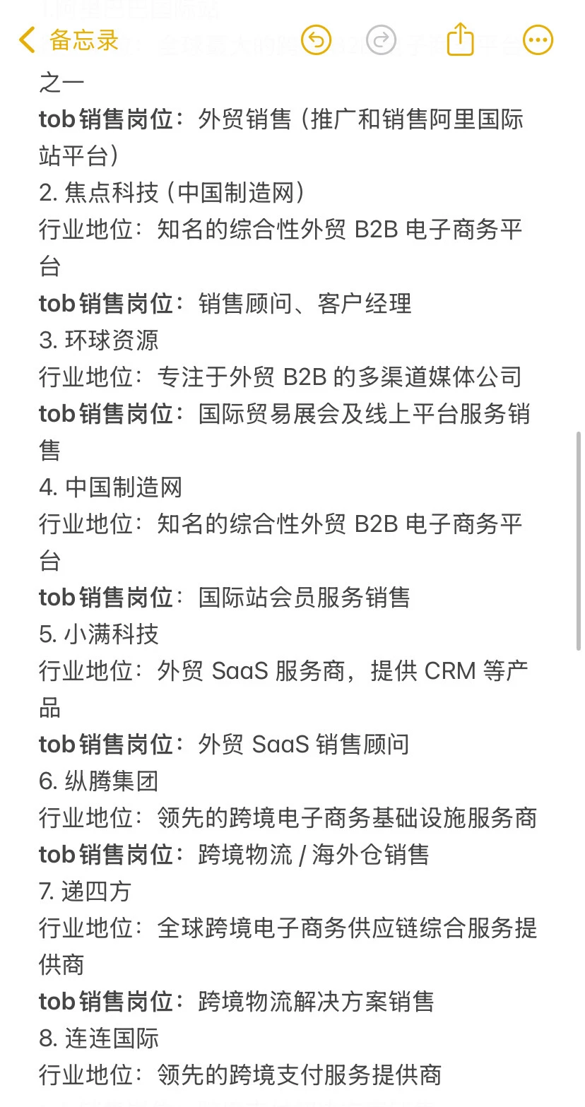 转行做销售，无经验可以入门的tob销售行业