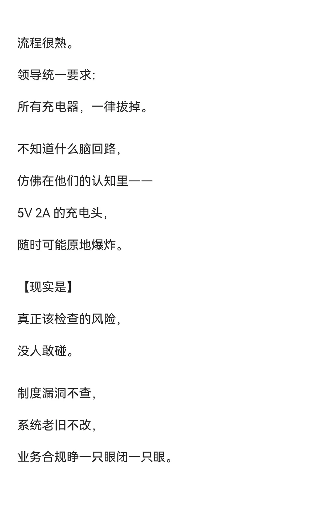 券商的“安全大检查”，永远先从充电器下手