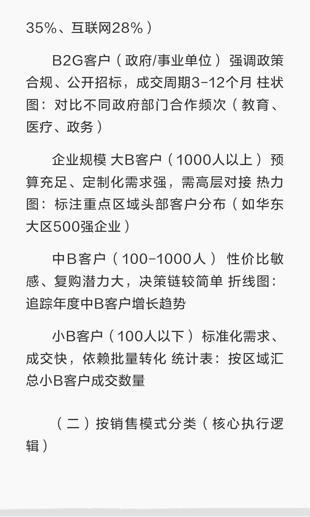 To B销售的详细分类