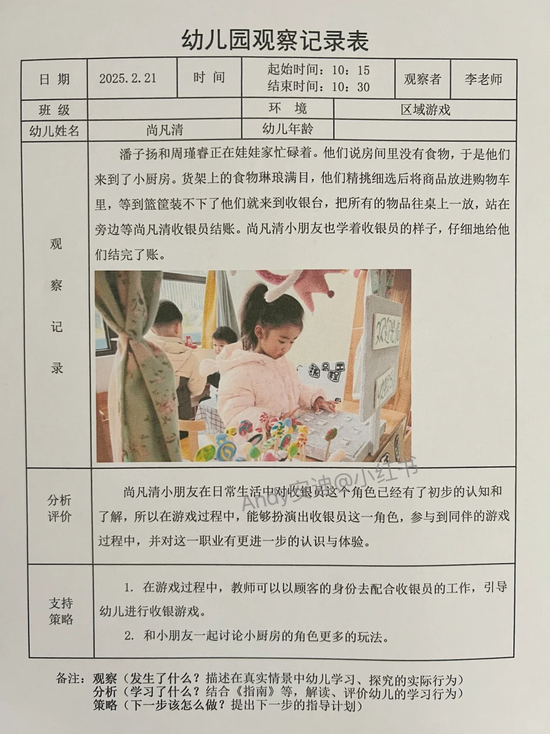 幼儿园3000多篇观察记录，大中小班都有