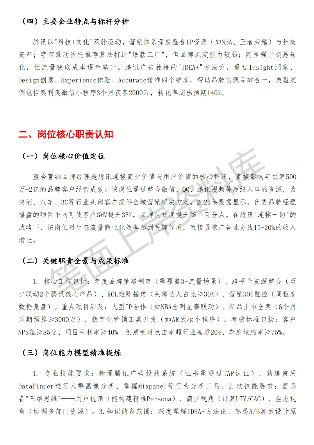 腾讯整合营销品牌经理