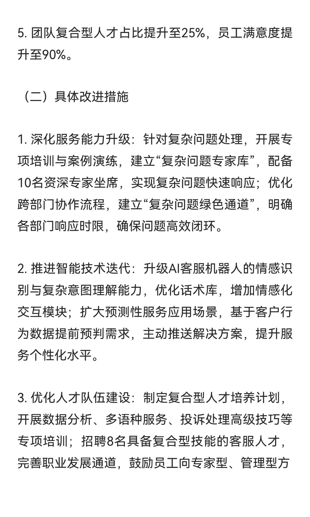 客服部2025年工作述职报告