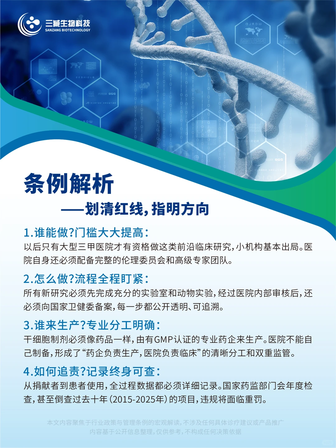 行业解读——818生物新技术基本法正式发布