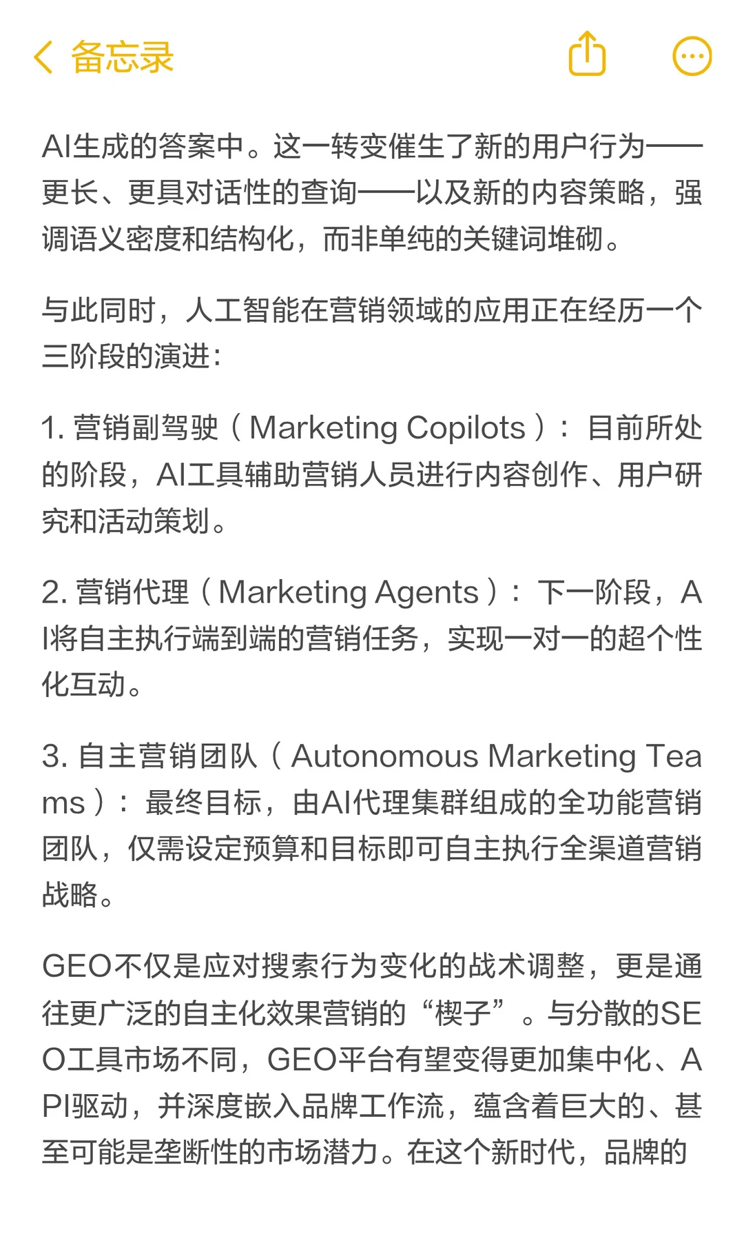 为什么a16z认为GEO将重塑整个营销行业