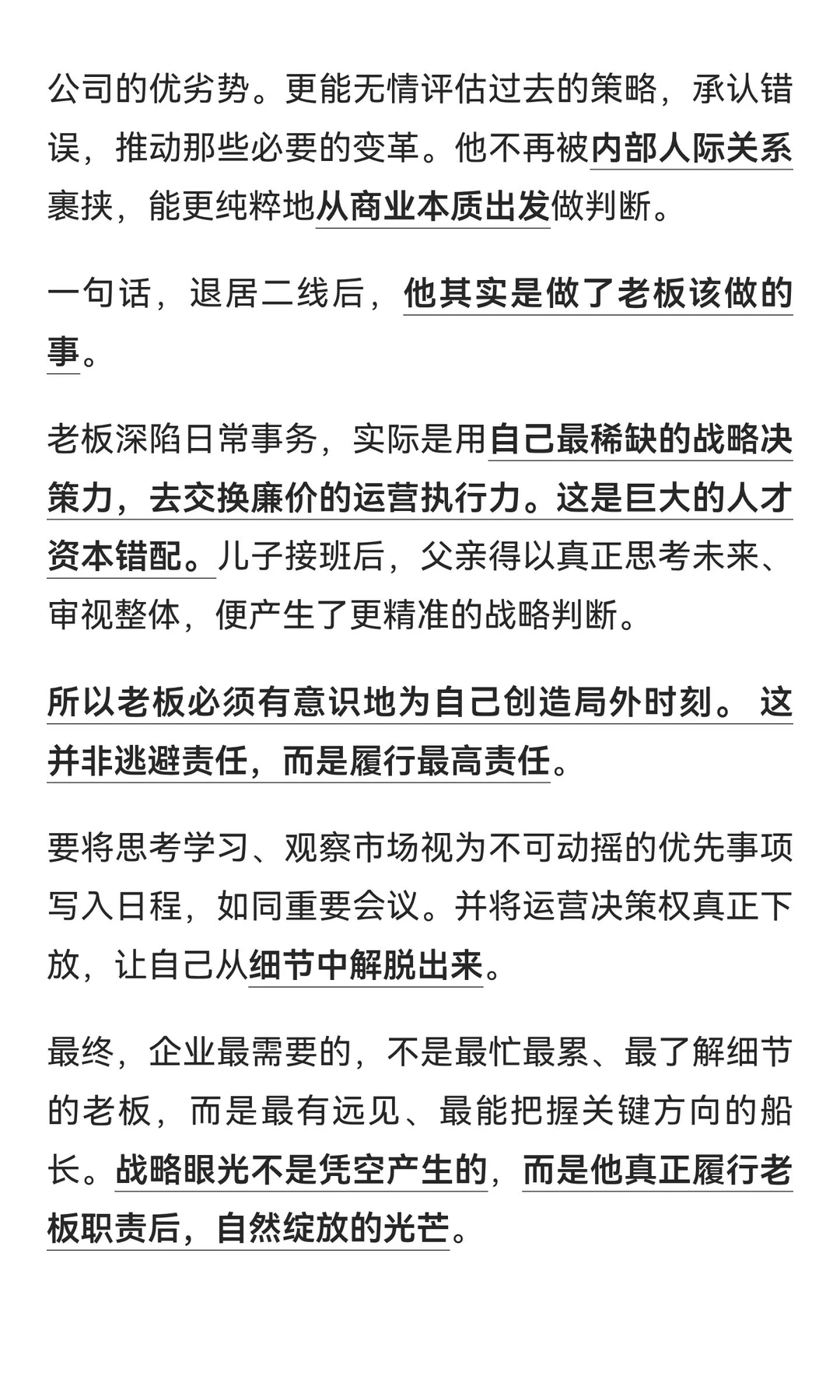 老板在儿子接班后,反倒具备了战略眼光