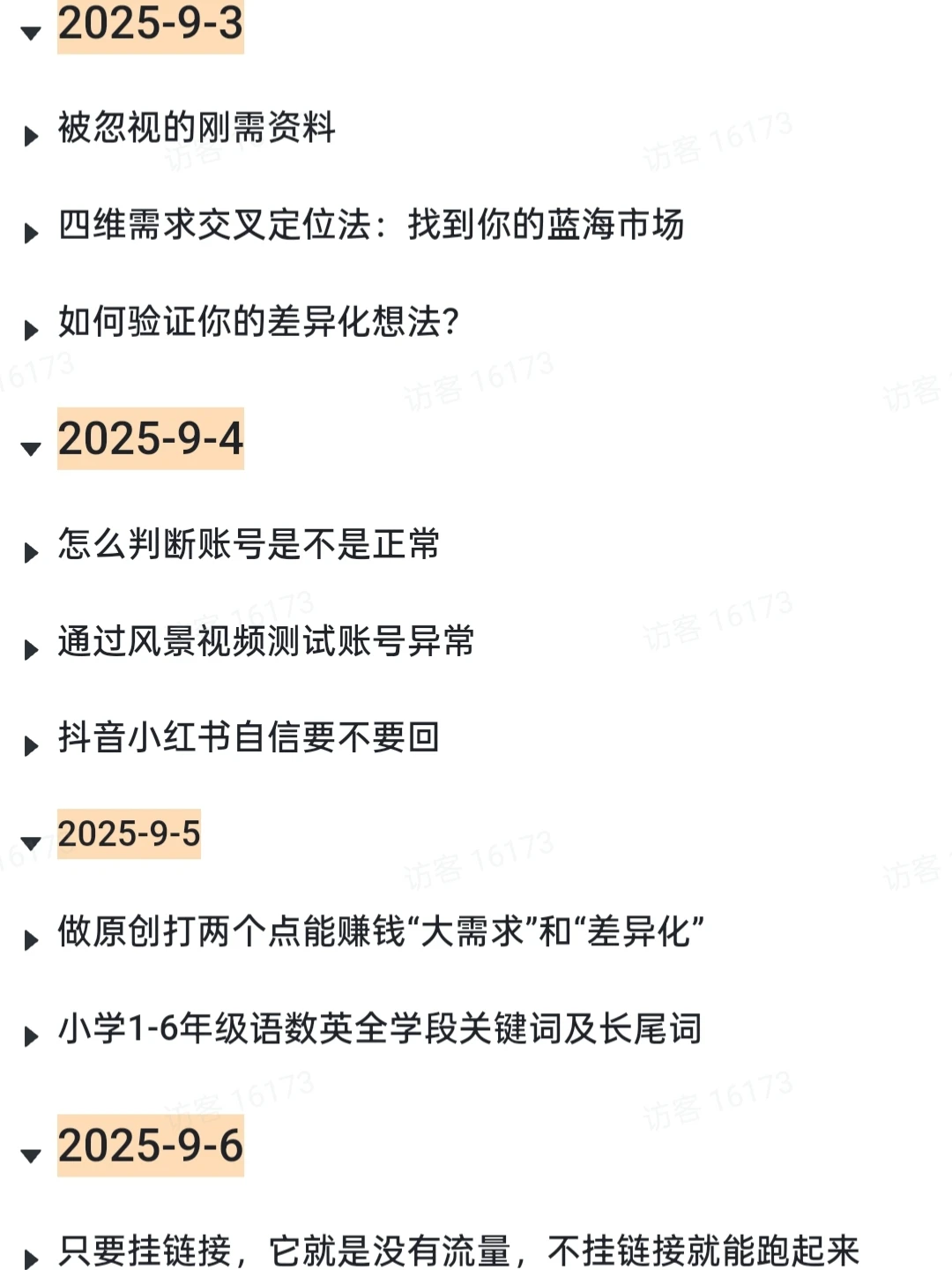 用一篇笔记开启你的小事业