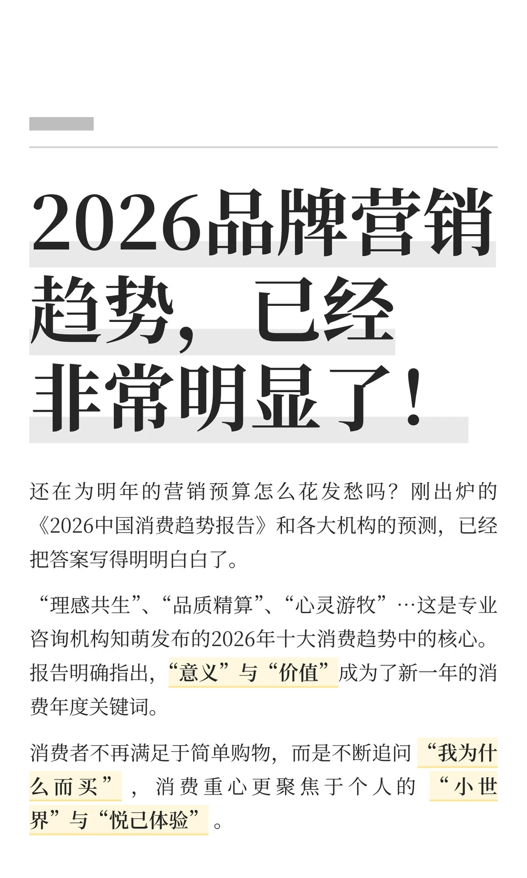 2026品牌营销趋势，已经非常明显了！