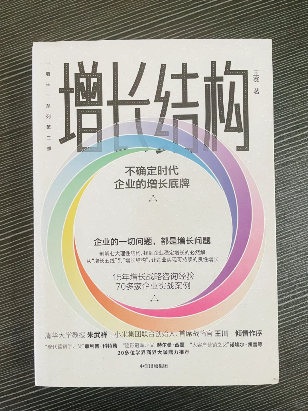 增长结构?不确定时代企业的增长底牌(推荐)
