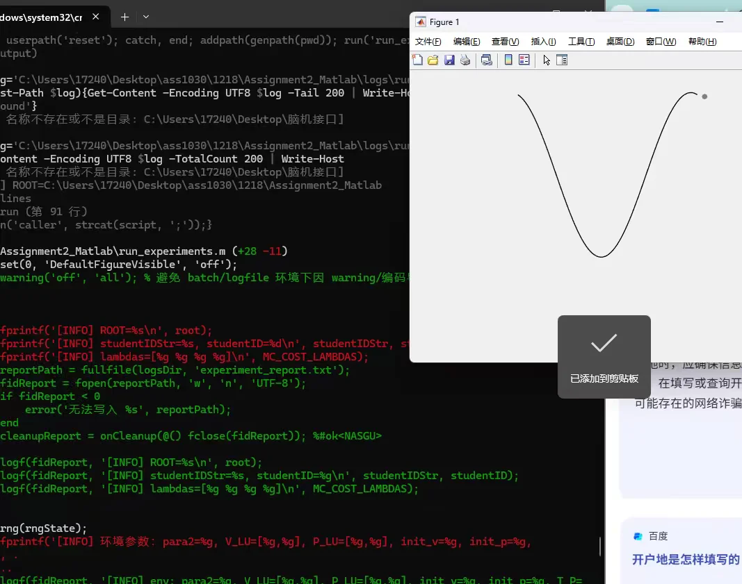 AI／codex自动化运行matlab+撰写文档报告