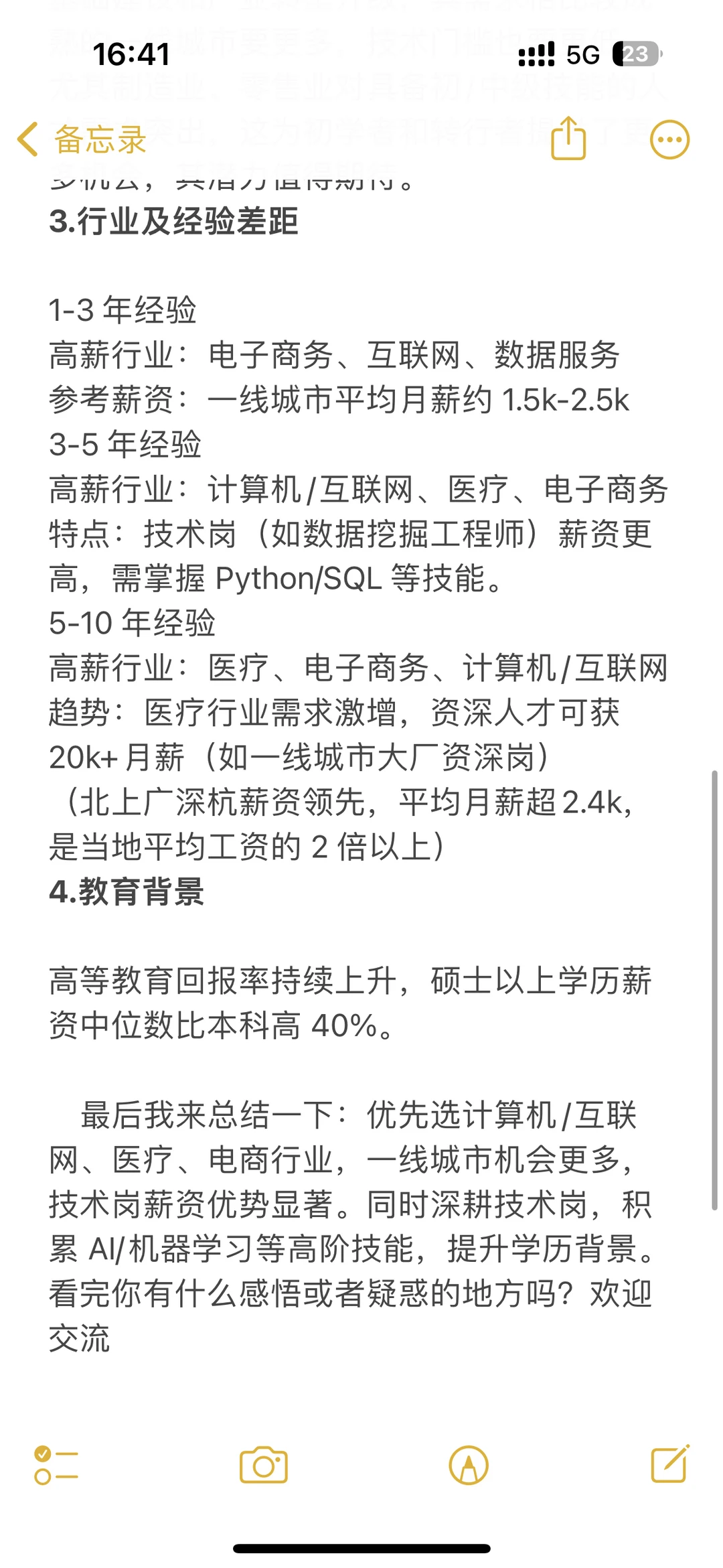 数分岗位:为什么能力差不多薪资就天差地别