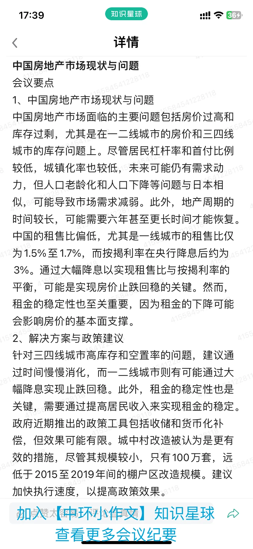 中国房地产市场现状与问题