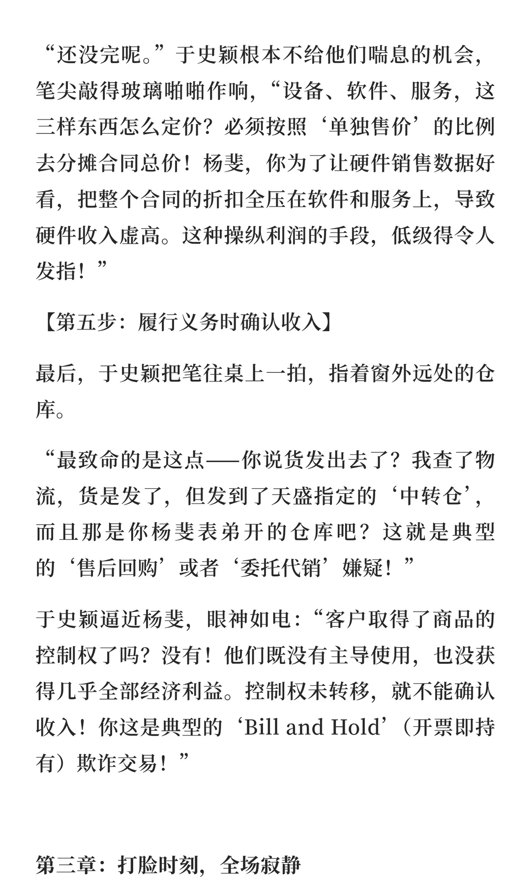 豪门弃妇：千亿财报，由于总亲自审计！