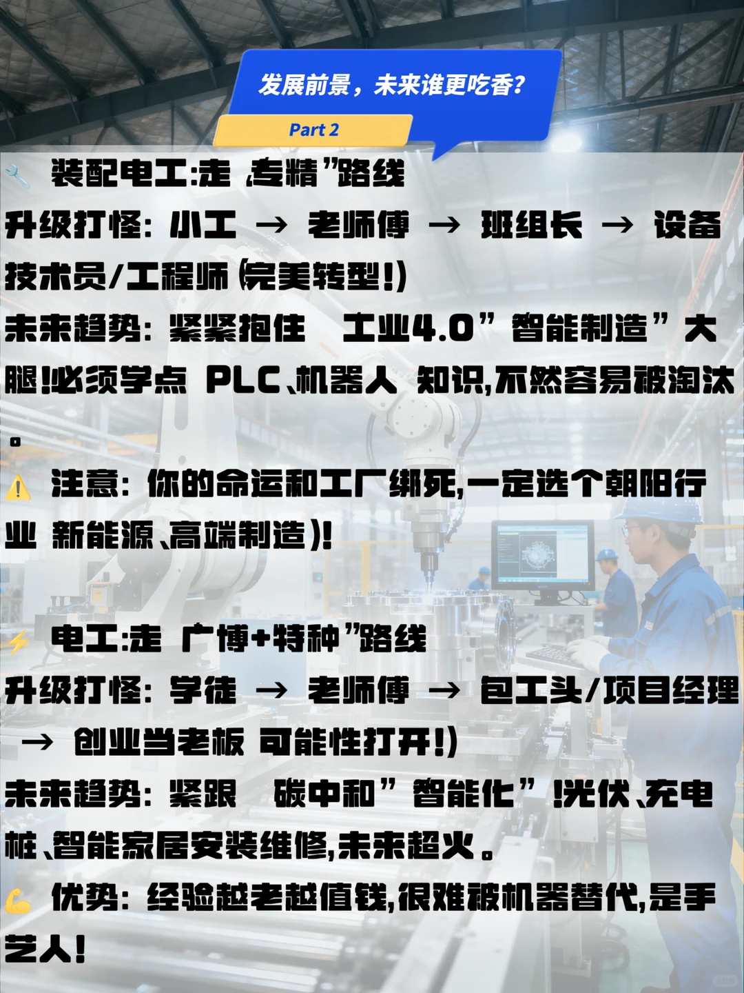 想学门技术,电工和装配电工到底选哪个?