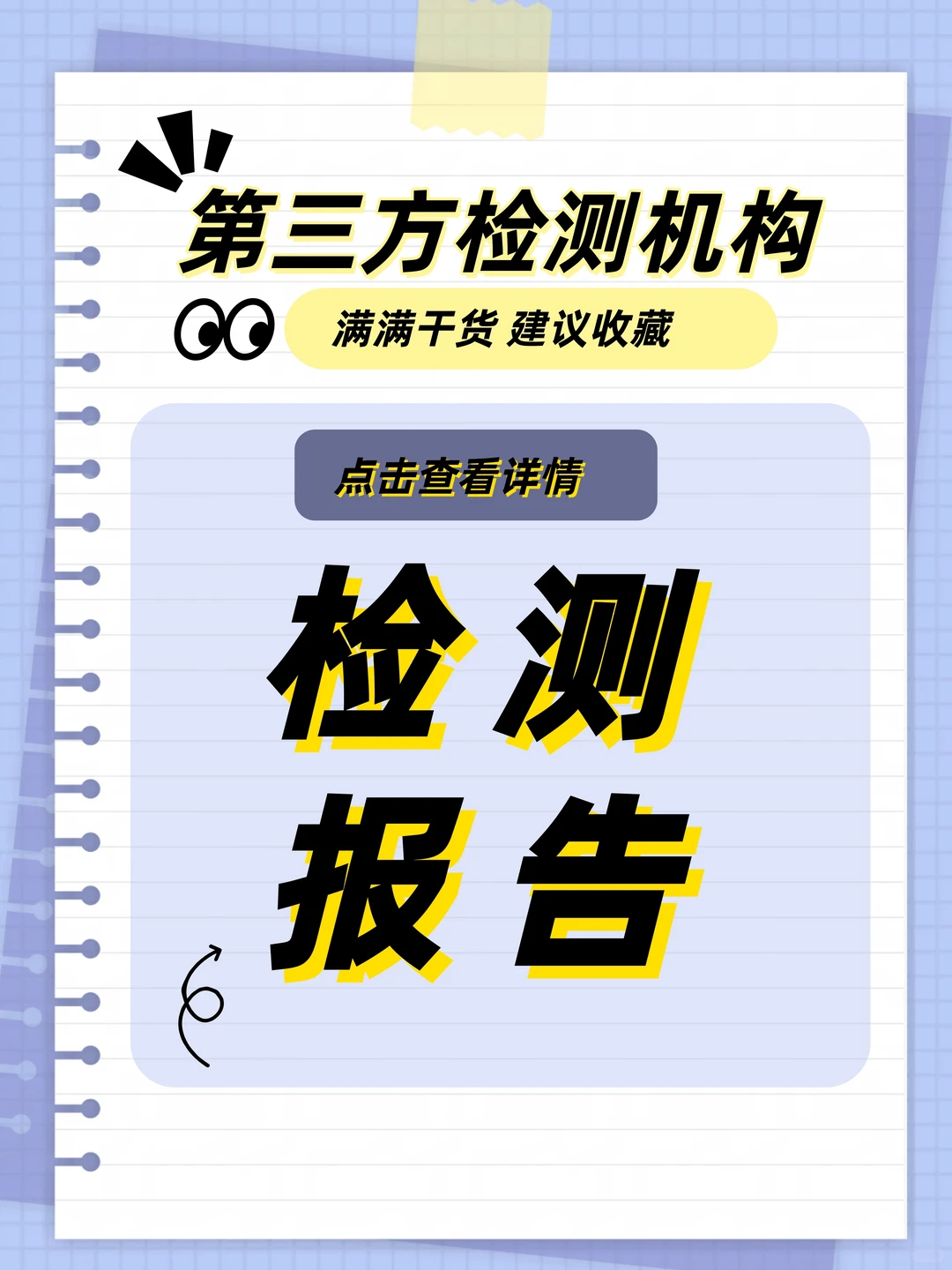 【专业检测机构】企业检测报告加急一天出!