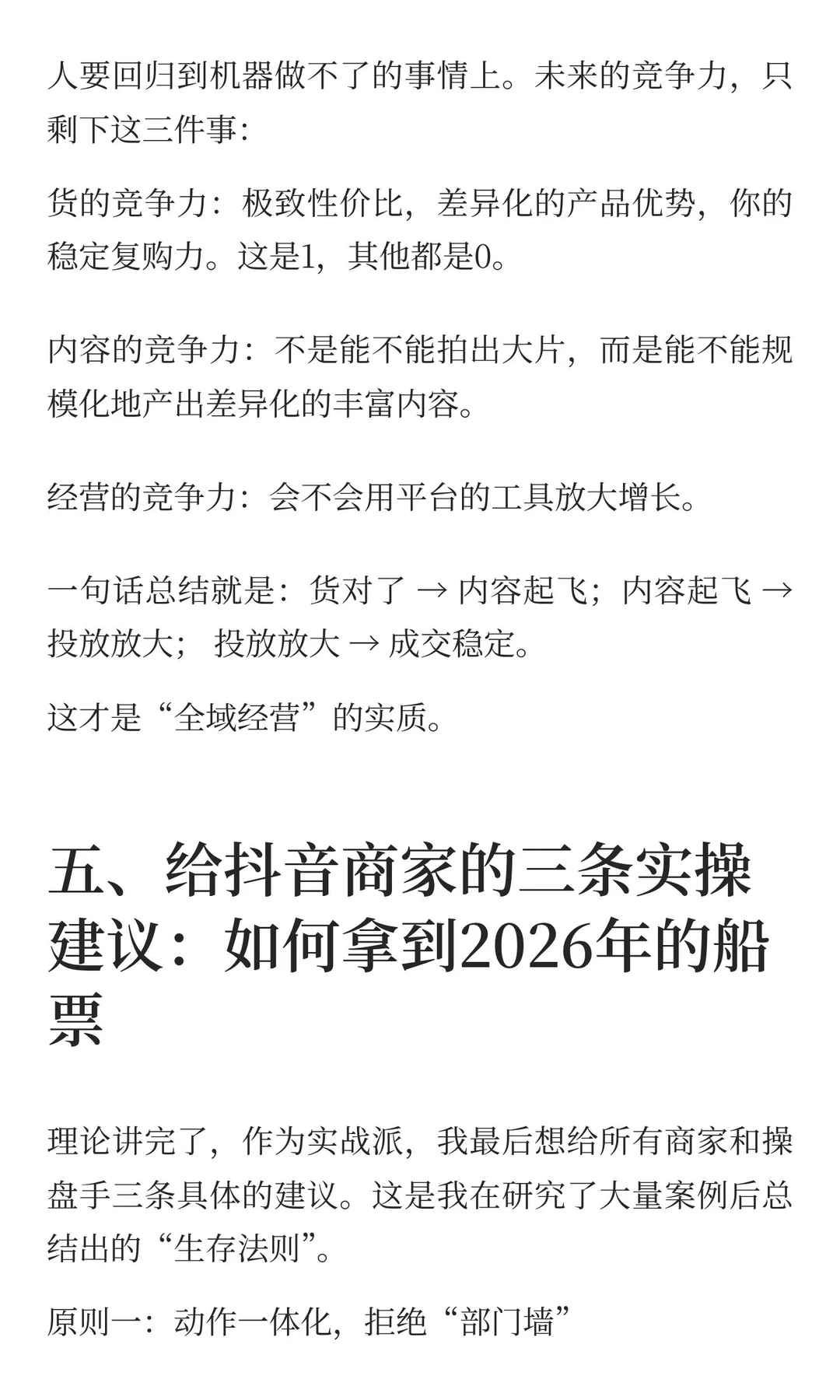 2025抖音电商千川大会：生意的主战场，变了