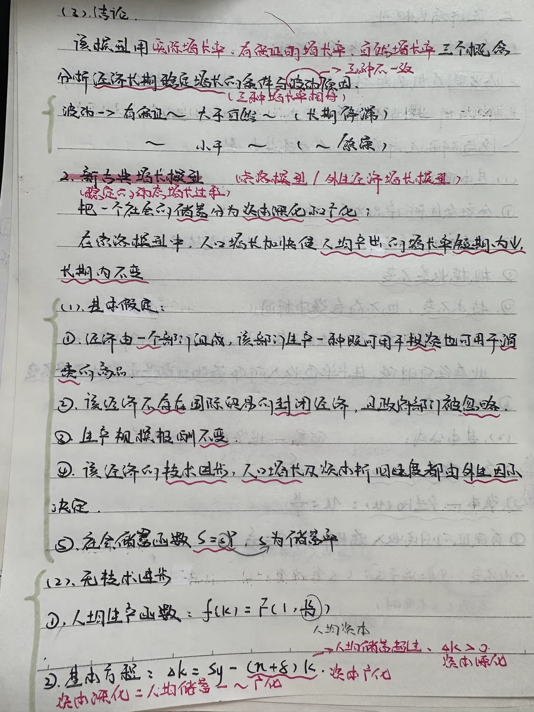 《经济学》终章：经济周期与增长