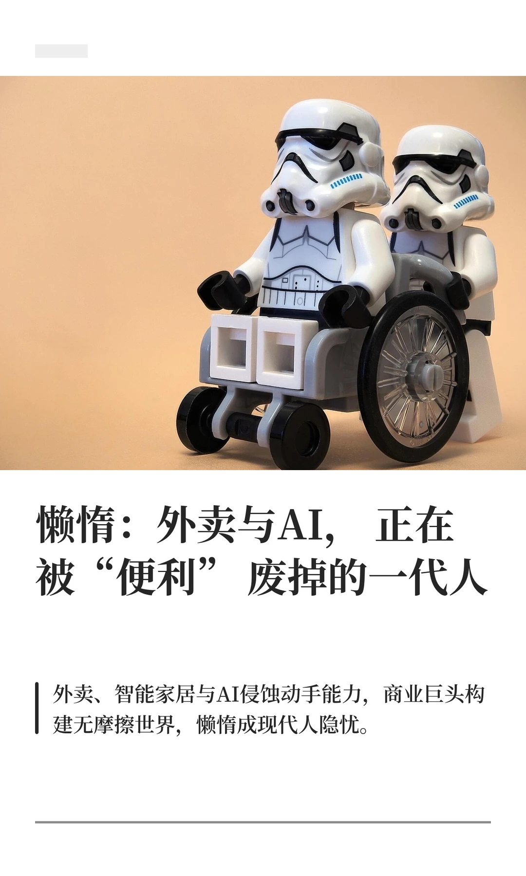 商业七宗罪·懒惰(Vol.4)