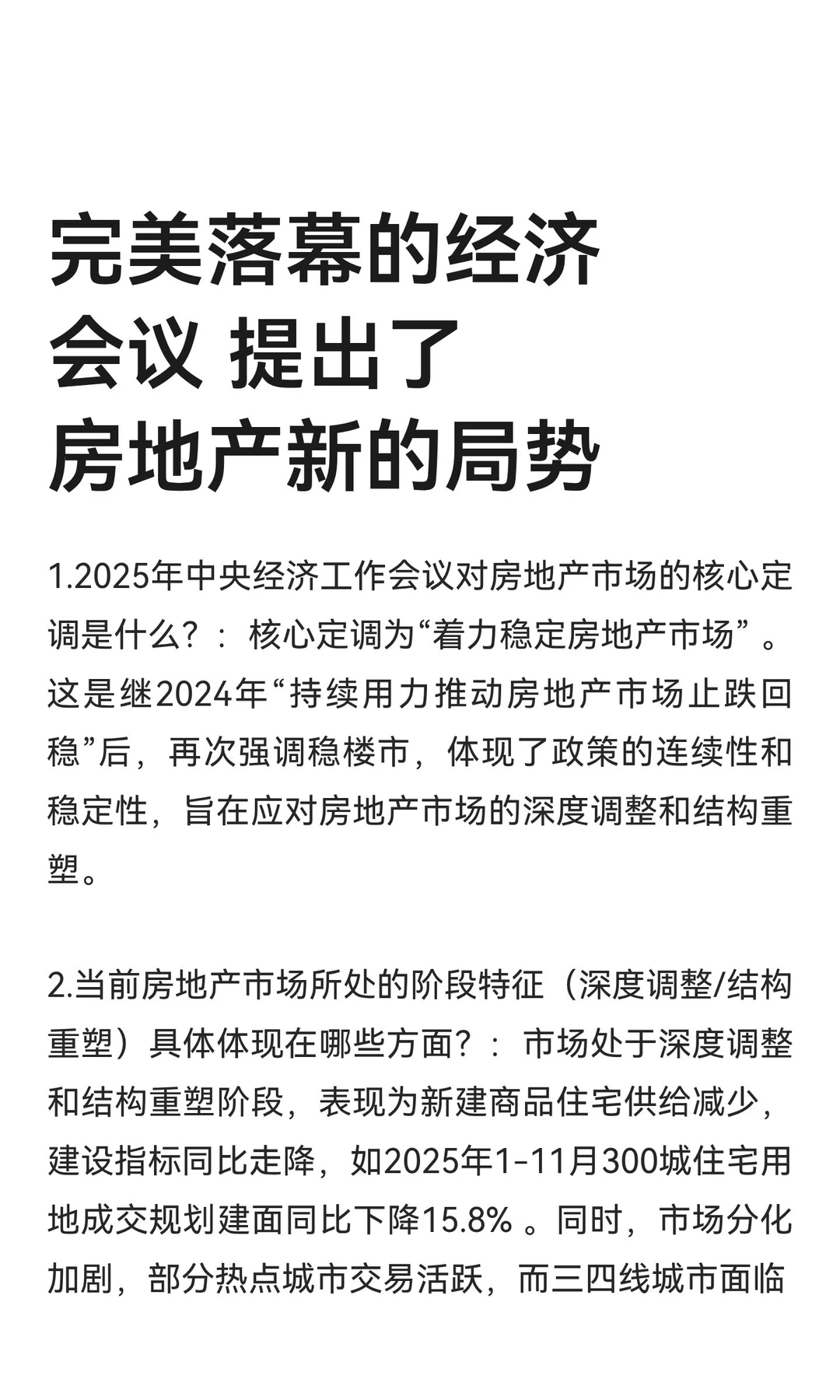 完美落幕的经济会议 提出了房地产新的局势