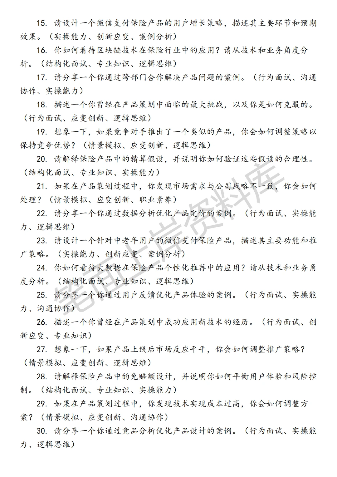 金融腾讯微信支付保险行业产品策划