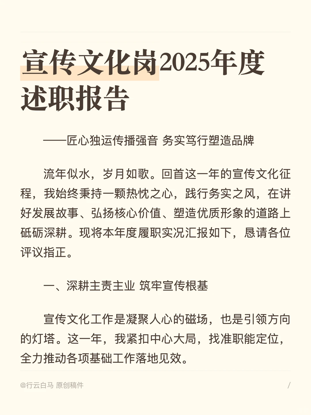 宣传文化岗位2025年度述职报告｜有全文