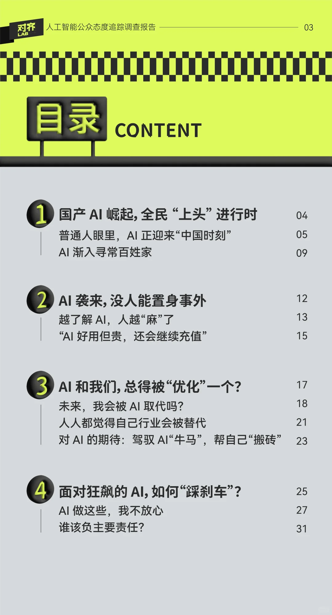 2025年人工智能公众态度追踪调查报告