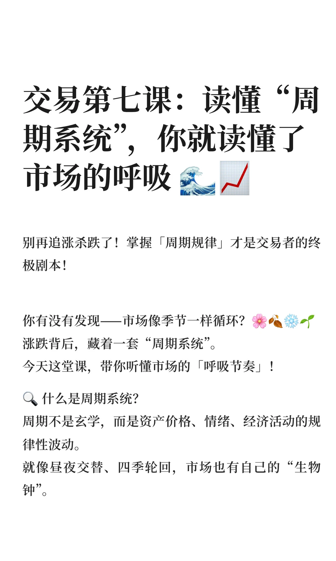 交易第七课：不得不知道的周期运行规律