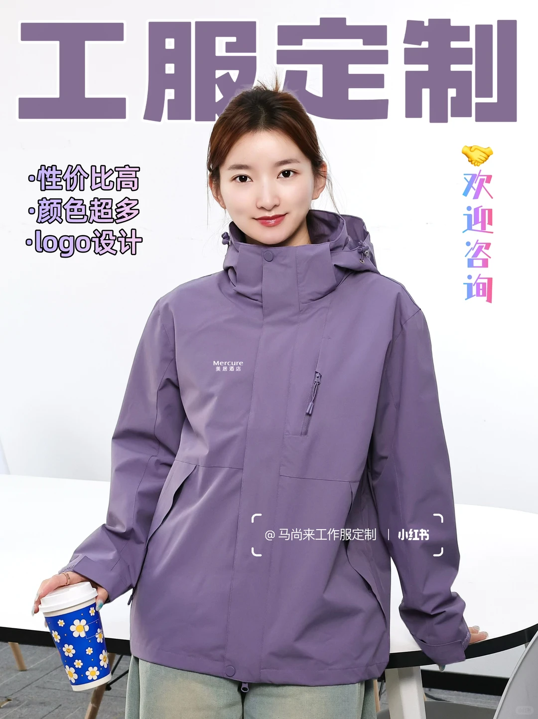 【冲锋衣定制】选企业VI色作定制方案也太绝了