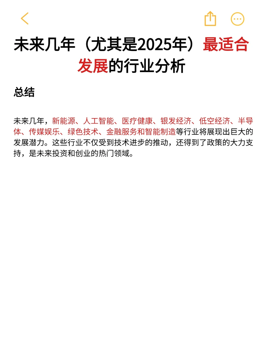 五年内最值得发展的行业