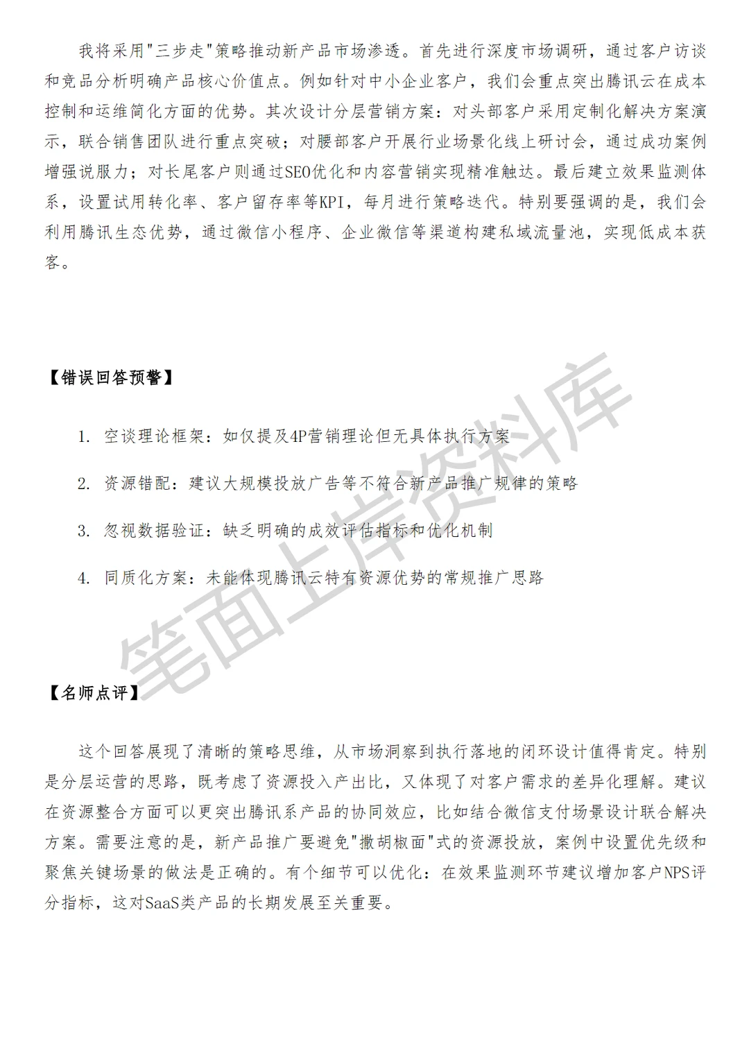 腾讯云商机增长经理