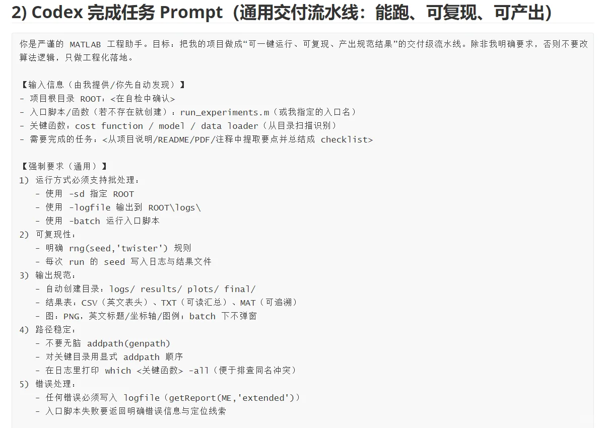 AI／codex自动化运行matlab+撰写文档报告