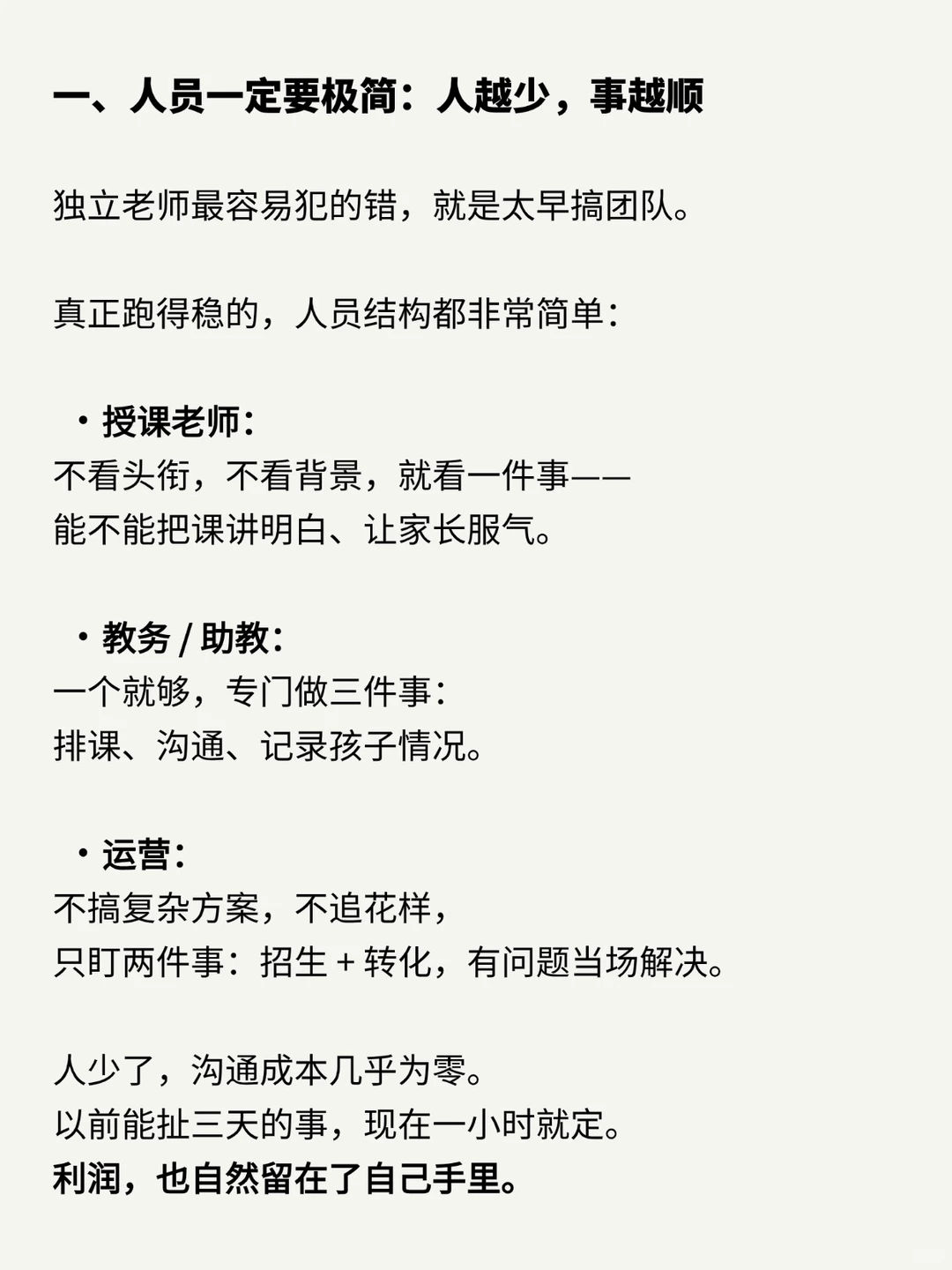 教培的尽头一定是极简！！