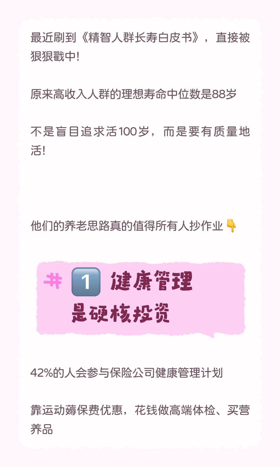 顿悟了!精英养老的真相不是活久点