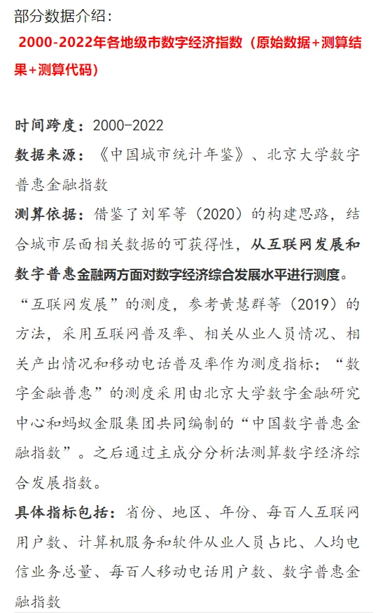 11-23全国各省 31个省份数字经济指标体系