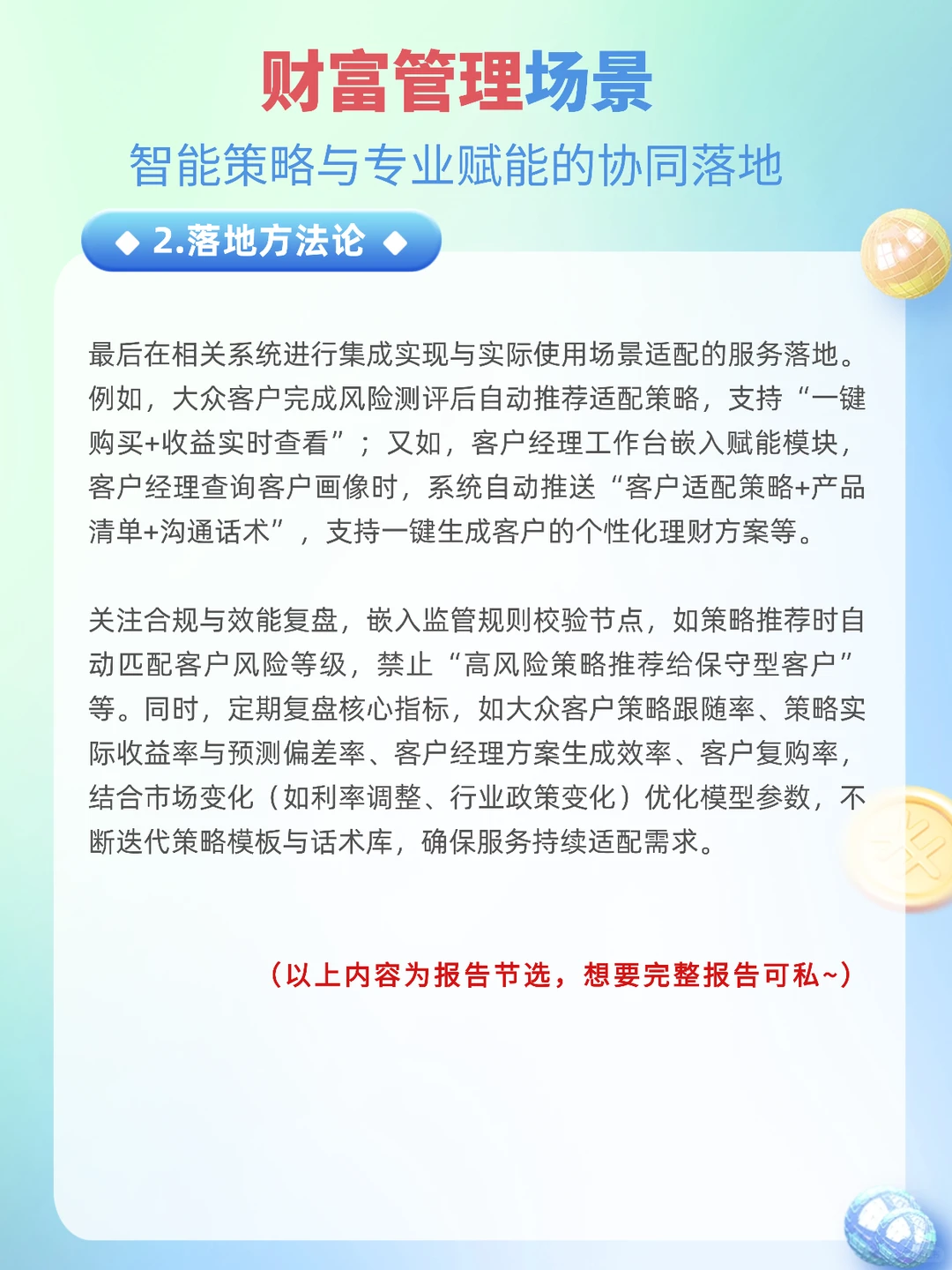 AI 如何重塑银行业,这份报告讲透了!!